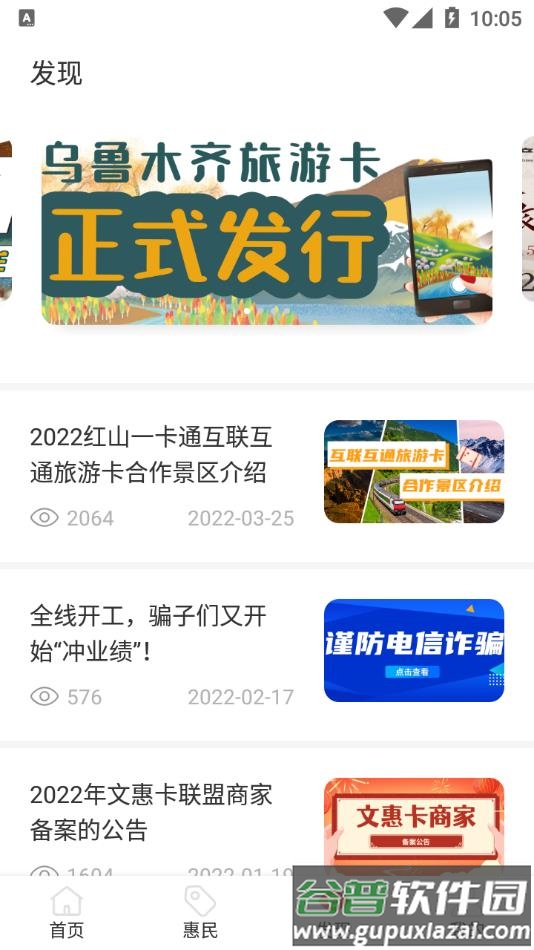 红山通app官方下载2022最新版截图4
