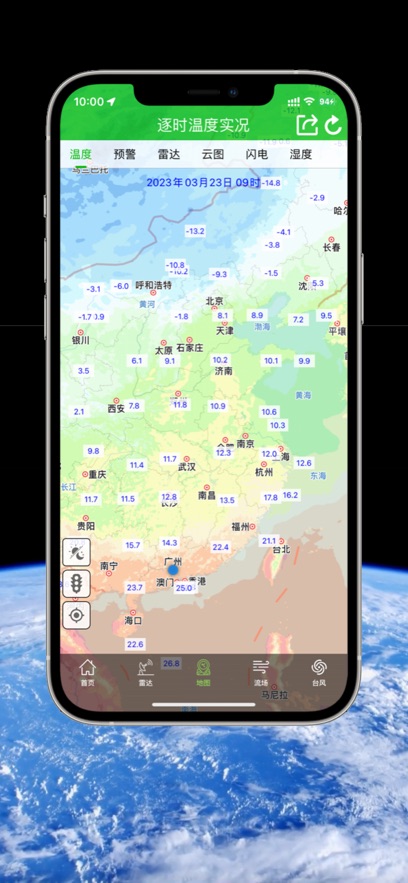 卫星云图app官方版下载截图2