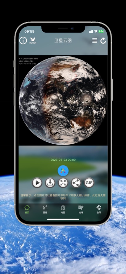 卫星云图app官方版下载截图4