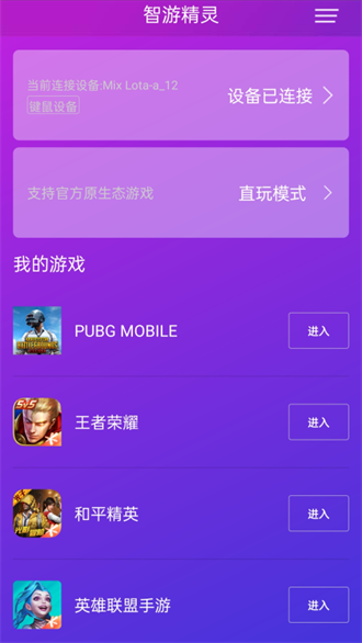 智游精灵安卓版下载官方最新版截图3
