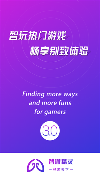 智游精灵安卓版下载官方最新版截图4