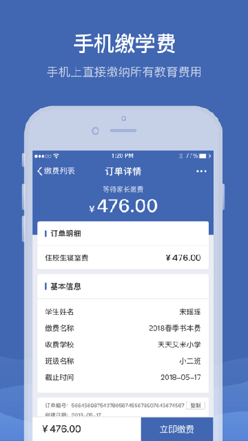 缴付通app交学费下载最新版本截图1