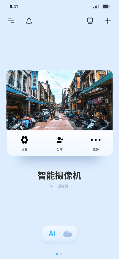 iCam365监控摄像头app最新版下载截图3