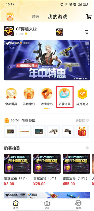 穿越火线掌上道聚城app下载官方最新版截图2