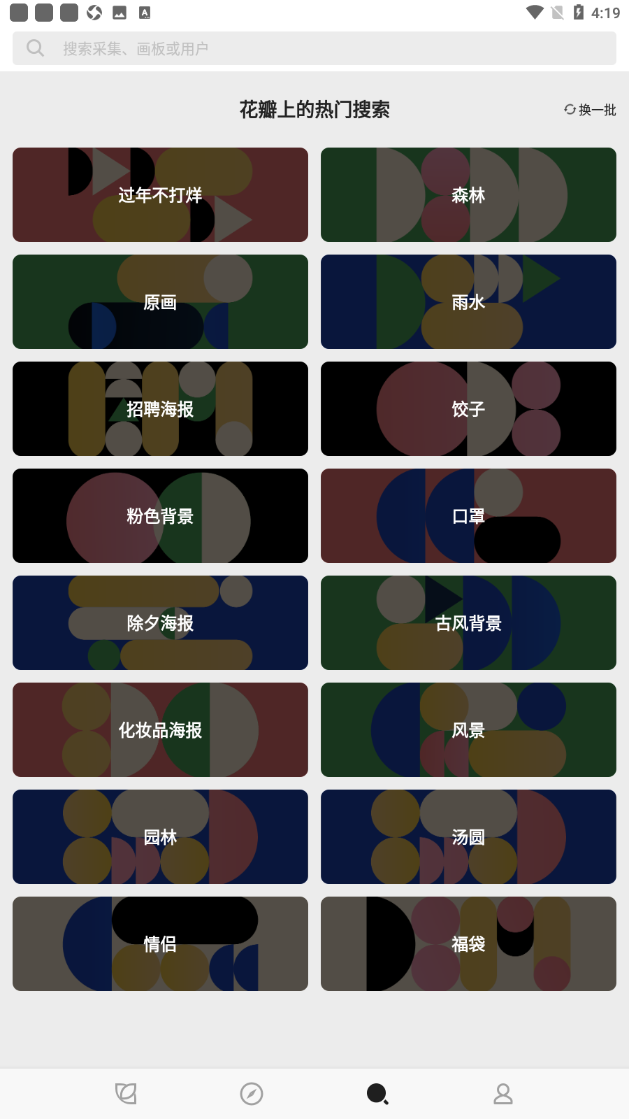 花瓣网App安卓版截图2
