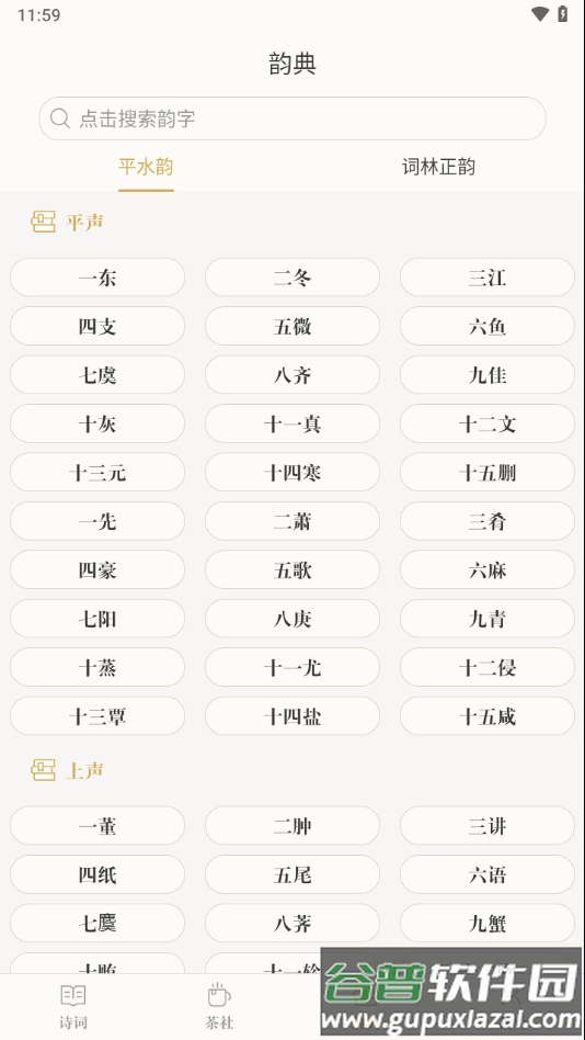 古诗词典app下载正版截图1