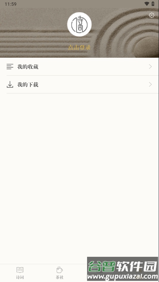 古诗词典app下载正版截图2