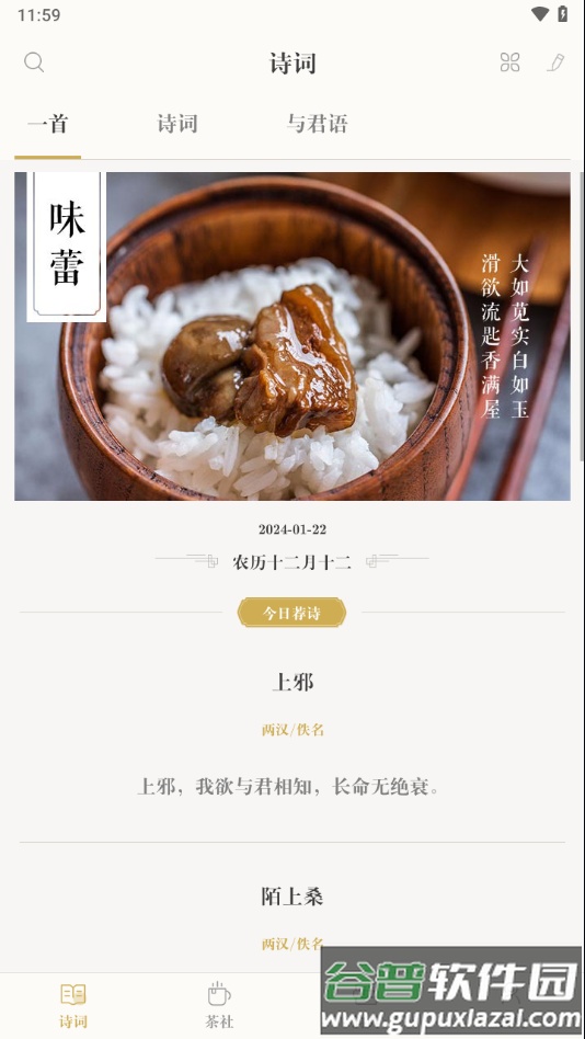 古诗词典app下载正版截图3