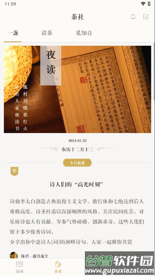 古诗词典app下载正版截图4