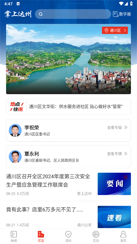 掌上达州客户端app官方手机版截图1