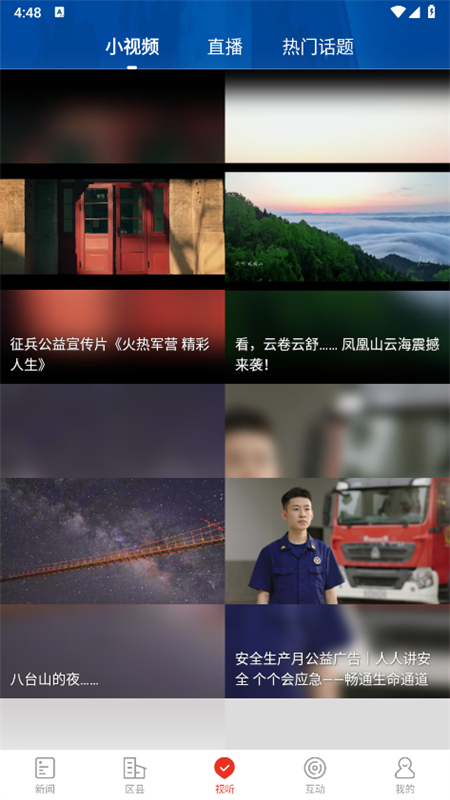 掌上达州客户端app官方手机版截图2