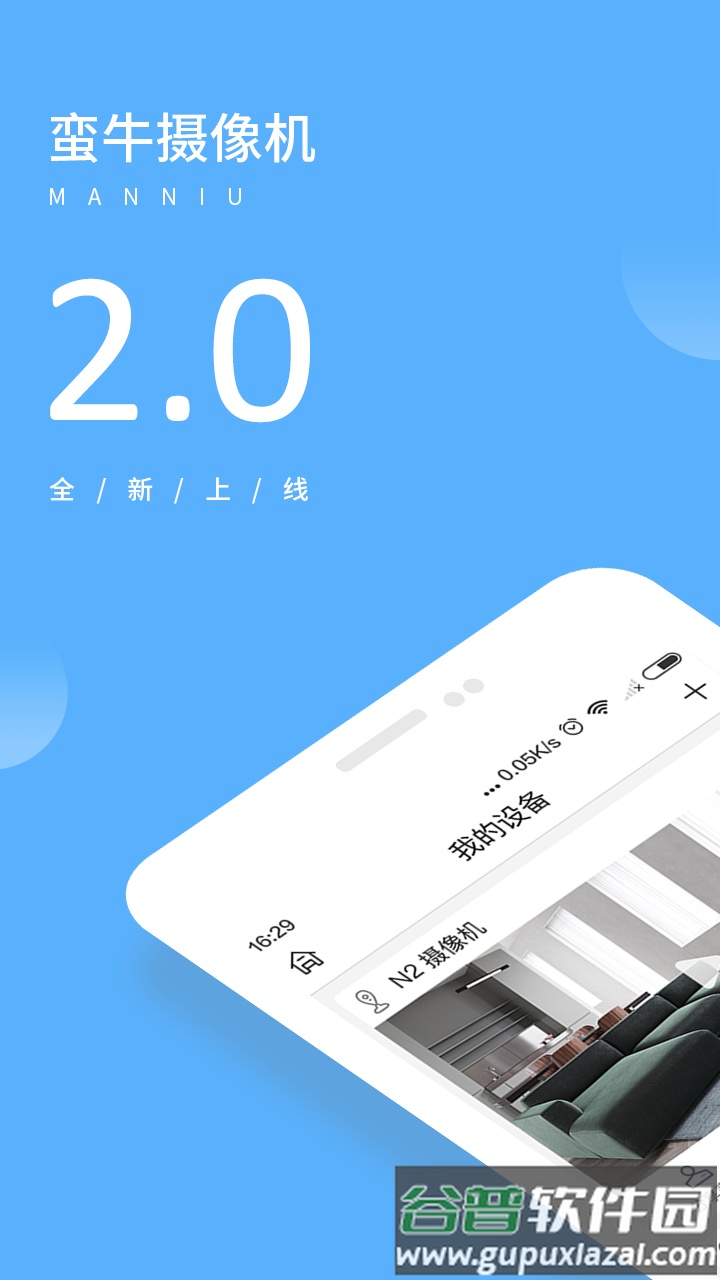蛮牛摄像机下载截图1