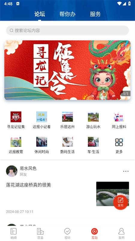 掌上达州客户端app官方手机版截图3