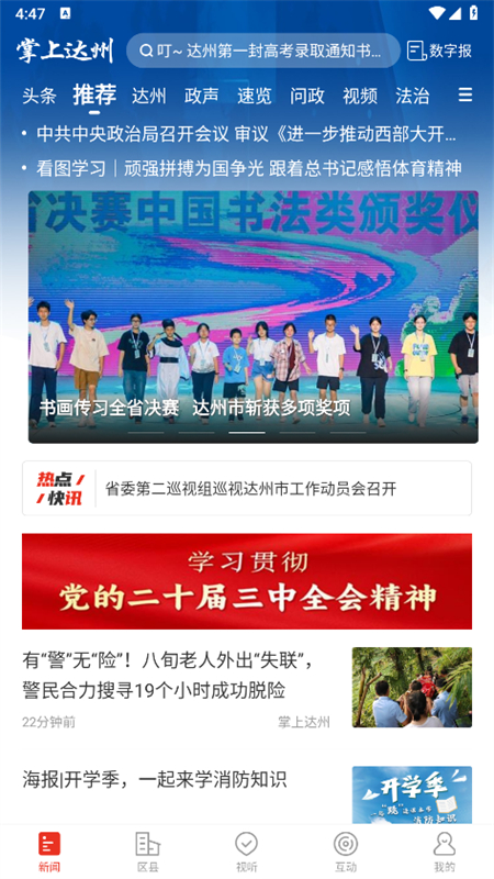 掌上达州客户端app官方手机版截图4