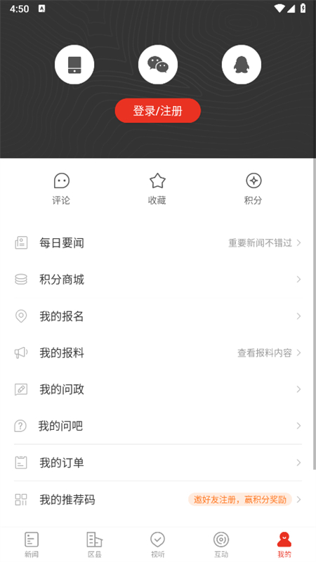 掌上达州客户端app官方手机版截图6