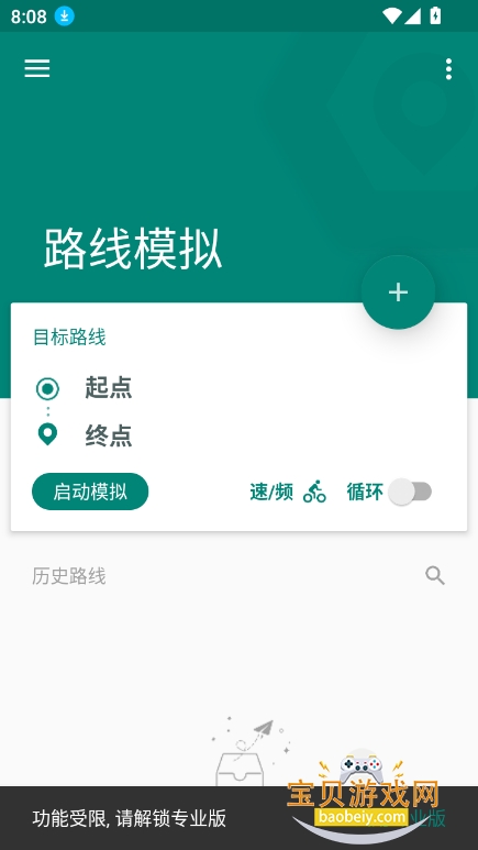 fakelocation虚拟位置中文版最新版截图1