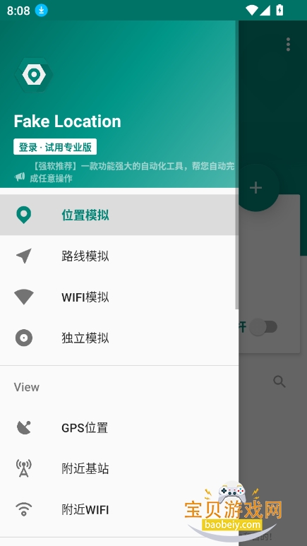 fakelocation虚拟位置中文版最新版截图2