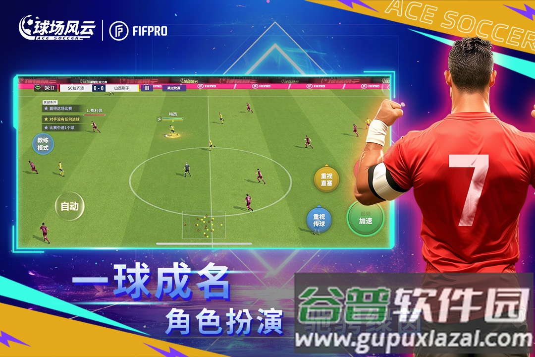 球场风云九游版截图1