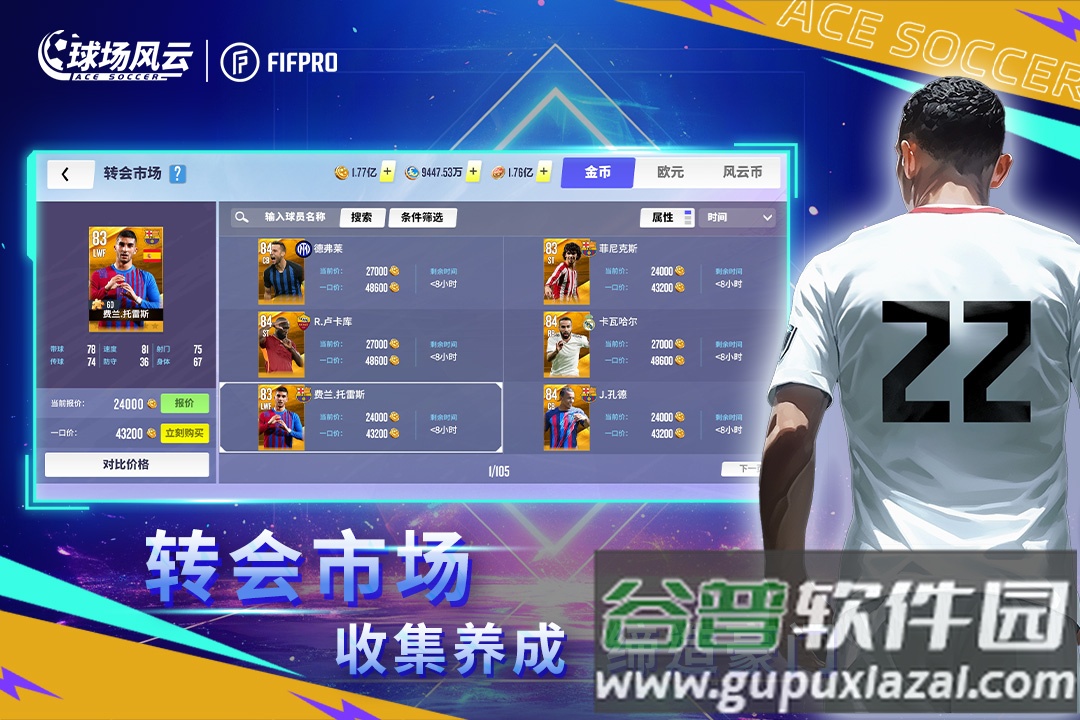 球场风云九游版截图3