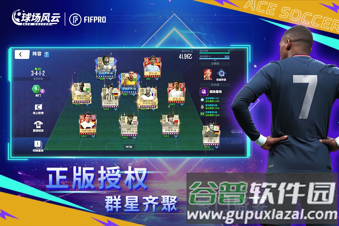 球场风云九游版截图4