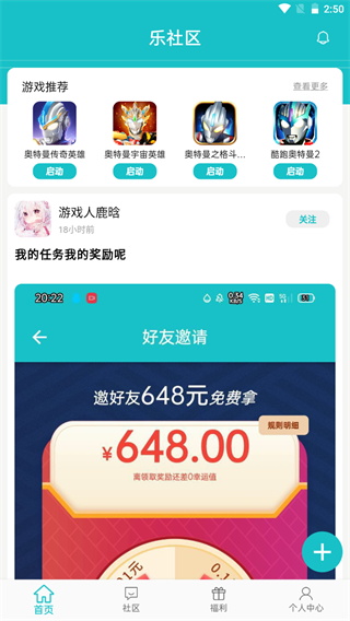 乐社区官方正版截图1