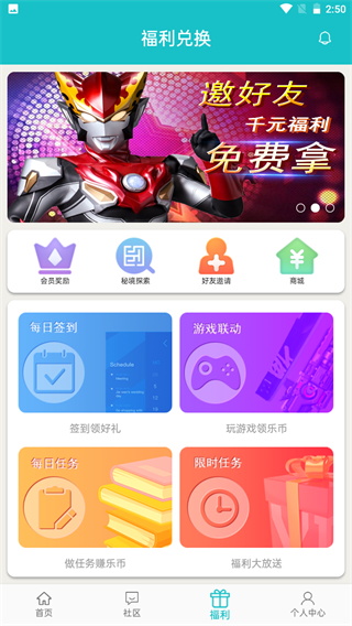 乐社区官方正版截图3