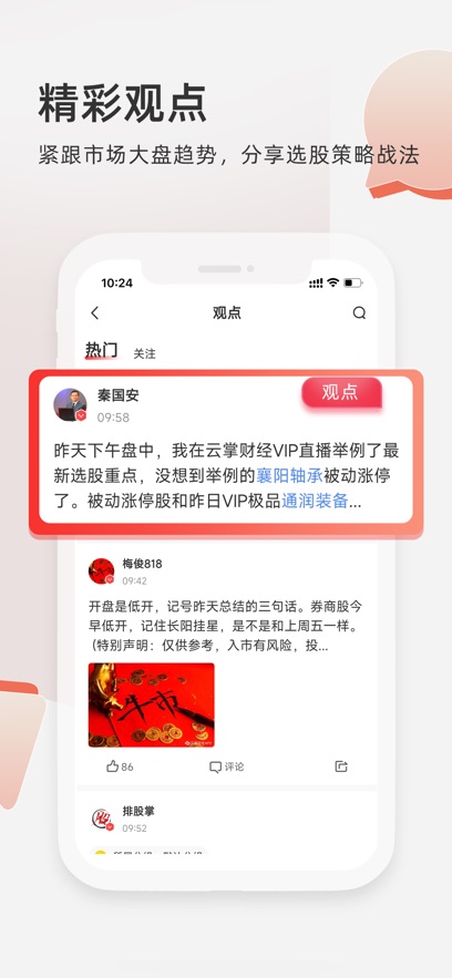云掌财经app最新版本下载截图1