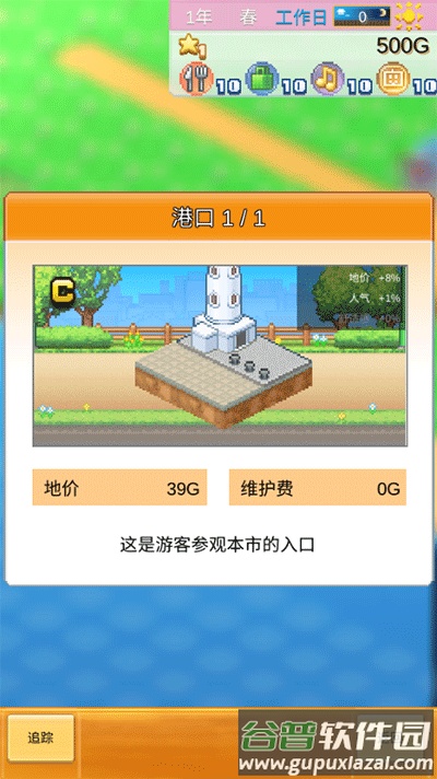 创造都市岛物语下载汉化版截图4