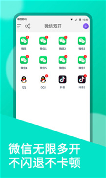 (微分身双开)微双开分身app下载安装2025最新版截图1