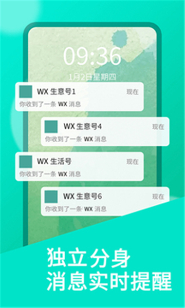 (微分身双开)微双开分身app下载安装2025最新版截图2