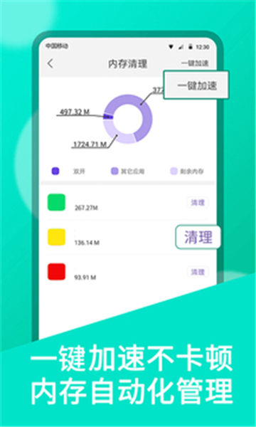 (微分身双开)微双开分身app下载安装2025最新版截图3
