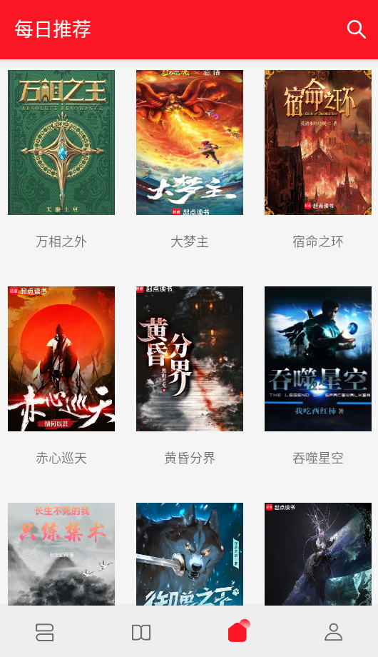 天天读书小说app截图5