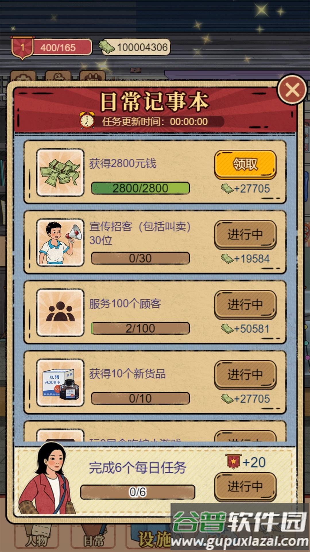 开间小铺游戏截图2