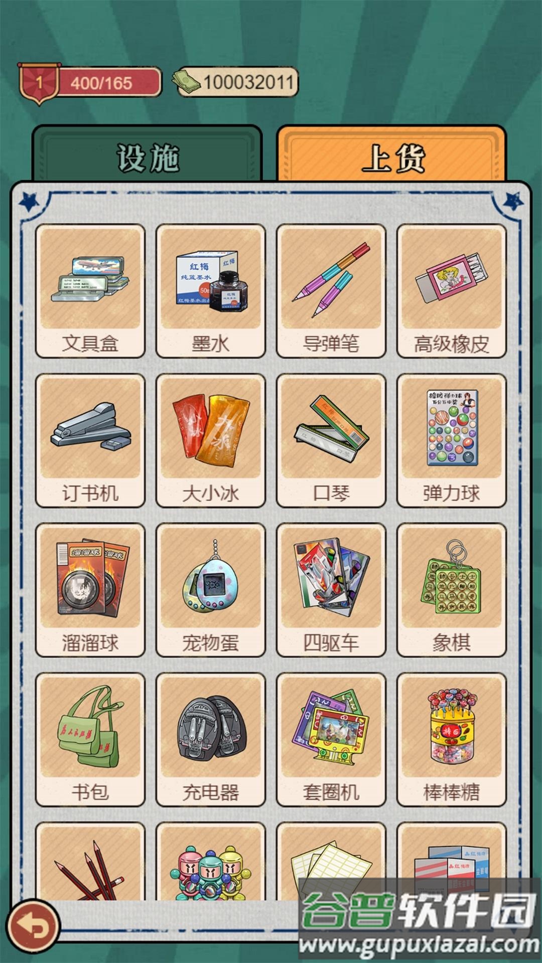 开间小铺游戏截图3