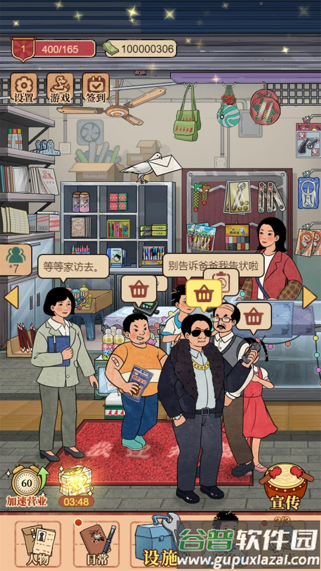 开间小铺游戏截图4
