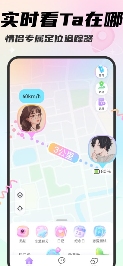 mua情侣app最新版本下载截图3