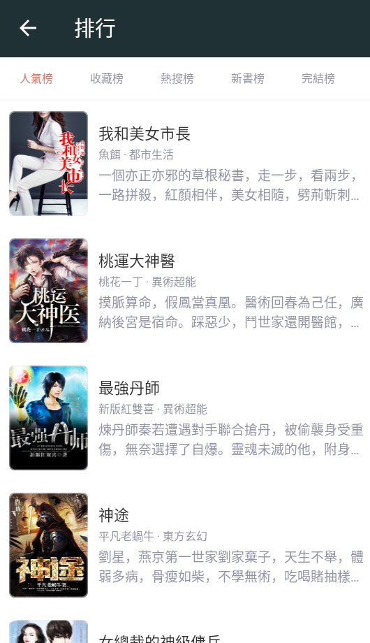 嘿嘿小说安卓截图4