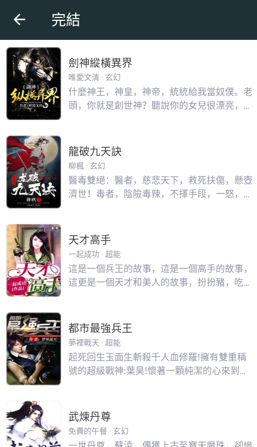 嘿嘿小说安卓截图5