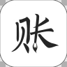 极简记账2020最新版appv2.5.4