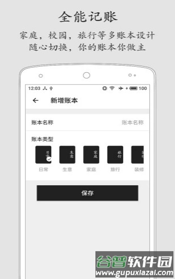 极简记账2020最新版app截图1