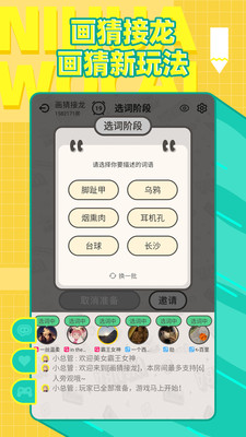 你画我猜游戏APP 安卓版截图1