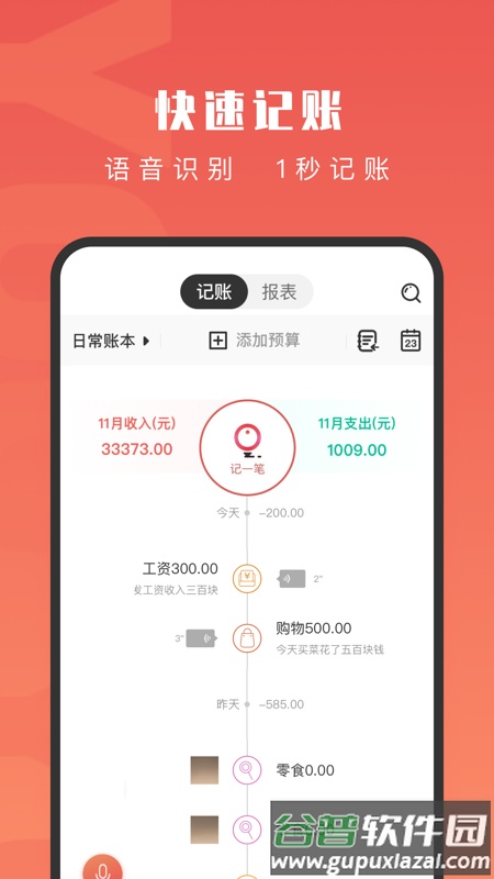有鱼记账官方正版下载截图1