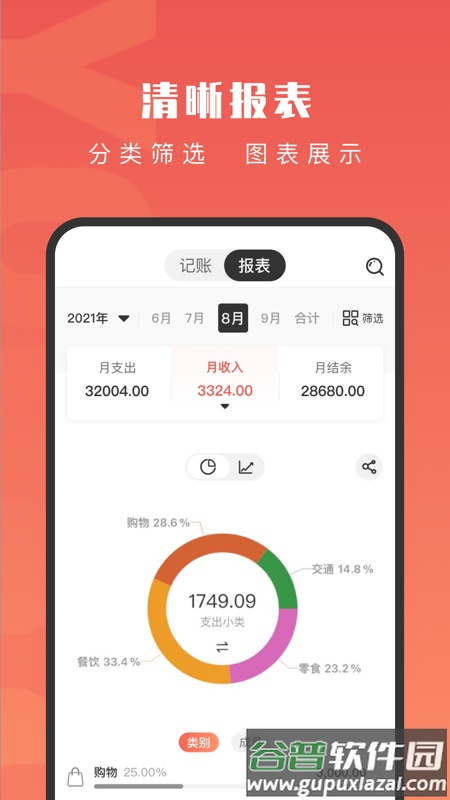 有鱼记账官方正版下载截图3