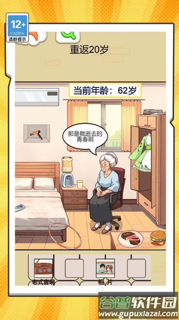 乞丐逆袭模拟器游戏截图1