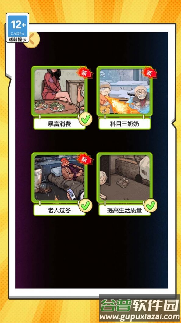 乞丐逆袭模拟器游戏截图3