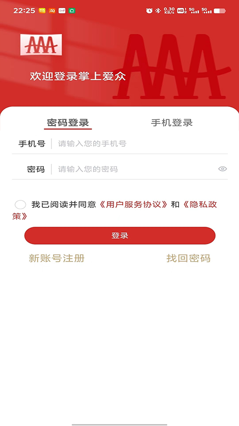 掌上爱众app官方版截图2