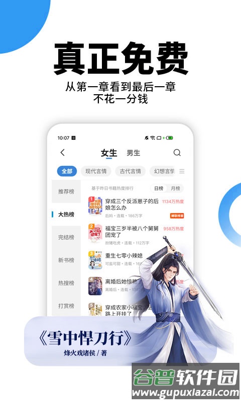 星空免费小说APP截图4