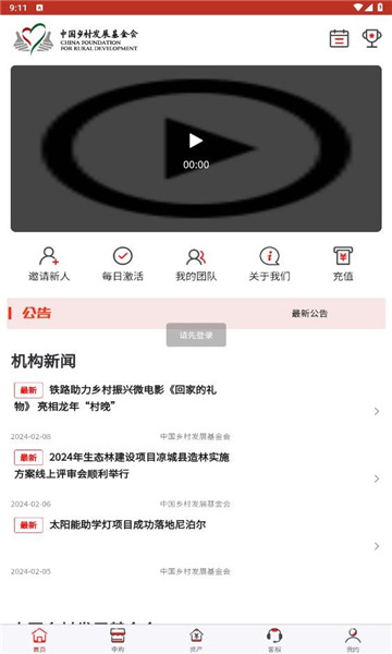 乡基会III最新版本截图2