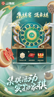 JJ中国象棋 最新版本截图1