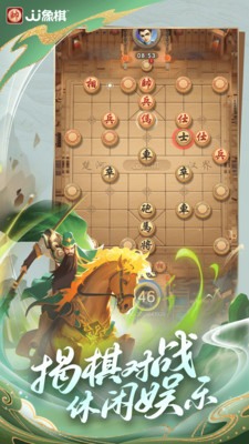 JJ中国象棋 最新版本截图2